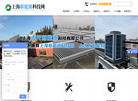上海吉尺新能源科技缩略图