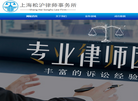 上海松沪律师事务所缩略图