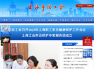 上海市总工会缩略图