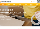 湖北四海通搬迁有限责任公司缩略图