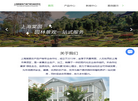 上海园林绿化公司缩略图