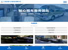 上海廷进汽车租赁缩略图