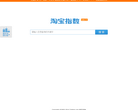 淘宝指数缩略图