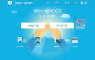 360一键ROOT官网缩略图