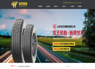 山东双王橡胶缩略图