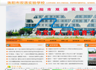 洛阳市双语实验学校缩略图