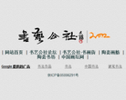 书艺公社缩略图