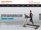 湖南舒骅体育健身设施缩略图