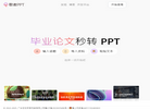 歌者 PPT缩略图