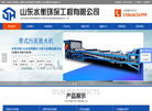 山东水衡环保工程缩略图