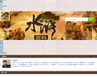 水浒百科缩略图