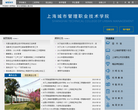 上海城市管理职业技术学院缩略图