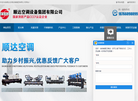 顺达空调设备集团缩略图
