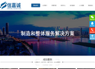 东莞市信嘉诚展览用品官网缩略图