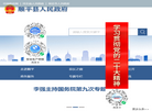 顺平县人民政府缩略图