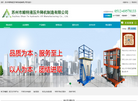 苏州市顺特液压升降机制造缩略图