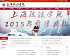 上海政法学院缩略图