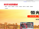 河北恒光输送机械制造缩略图