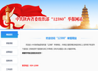 陕西省12380举报网站缩略图