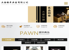 上海银丰典当缩略图