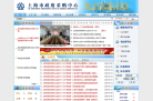 上海市政府采购中心缩略图