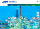 深圳市深科工程检测缩略图