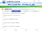中国淀粉工业协会缩略图