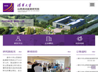 清华大学山西清洁能源研究院缩略图