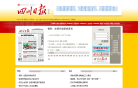 四川日报数字报缩略图