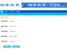 上海四季教育培训缩略图