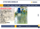辽宁瑞卡建筑工程缩略图