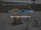 圣科瑞科技缩略图