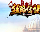 新·丝路传说缩略图