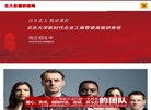 北京大学总裁研修班缩略图