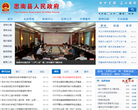 思南县人民政府网缩略图