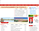 四平市人民政府缩略图