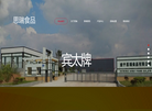 遂宁思瑞食品缩略图