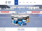 上海斯鼎涂料缩略图
