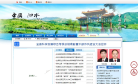 泗水县人民政府网缩略图