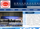 深圳市信息技术应用创新联盟缩略图