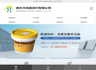 新乡市四通涂料缩略图