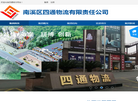 宜宾市南溪区四通物流有限责任公司缩略图