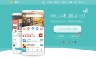 360手机助手缩略图