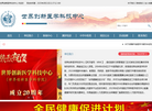 北京世界创新医学科学院缩略图
