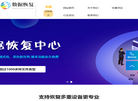 静帮数据恢复宝缩略图