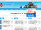 池州市审计局缩略图