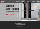 深圳市慢工坊智能家居官网缩略图