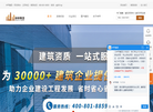 申甲建筑咨询门户缩略图