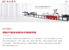 无锡市森杰塑胶机械缩略图