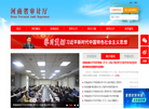 河南省审计厅门户网站缩略图
